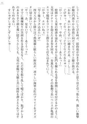 性隷姦長ナナリー　淫獄の捕虜収容所 - Page 91