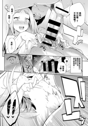 Ningyo no Kaikata | 人魚的飼養方法 Page #13