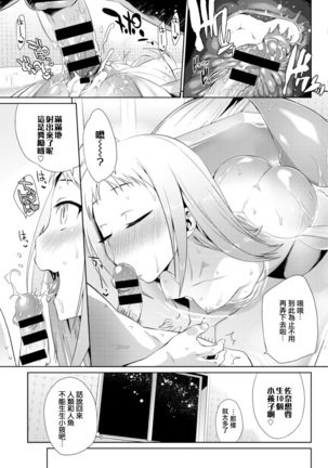 Ningyo no Kaikata | 人魚的飼養方法 Page #20