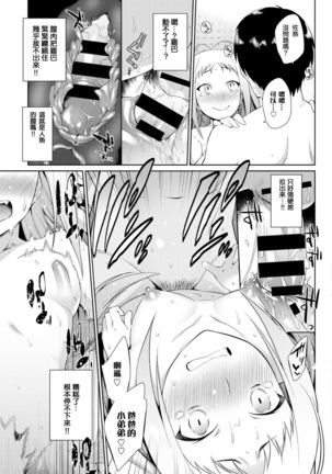 Ningyo no Kaikata | 人魚的飼養方法 Page #14
