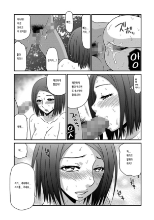 Otona no Kakurenbo Ch. 5 Page #17