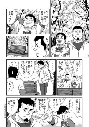 Ga wa Sabishi mo Kimi to shiaraneba - Page 16