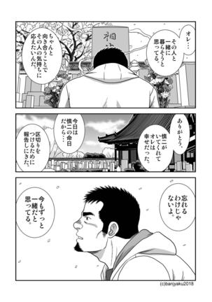 Ga wa Sabishi mo Kimi to shiaraneba - Page 24
