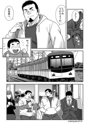 Ga wa Sabishi mo Kimi to shiaraneba - Page 13