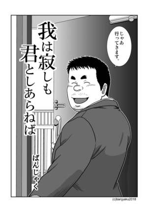 Ga wa Sabishi mo Kimi to shiaraneba - Page 4