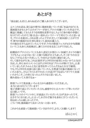 Ga wa Sabishi mo Kimi to shiaraneba - Page 29