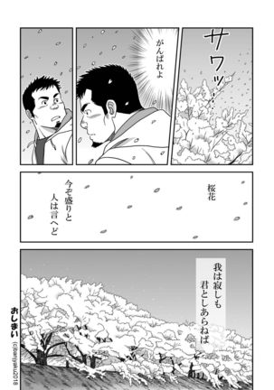 Ga wa Sabishi mo Kimi to shiaraneba - Page 26