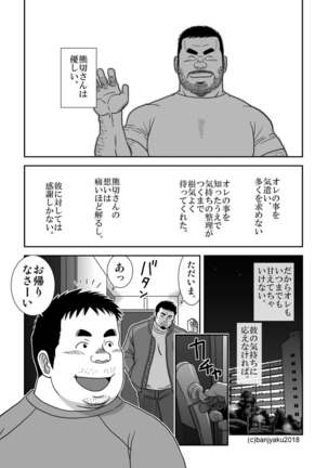 Ga wa Sabishi mo Kimi to shiaraneba - Page 9