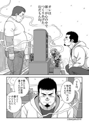 Ga wa Sabishi mo Kimi to shiaraneba - Page 23