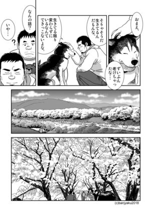 Ga wa Sabishi mo Kimi to shiaraneba - Page 15