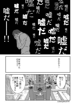 Ga wa Sabishi mo Kimi to shiaraneba - Page 21
