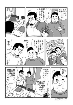 Ga wa Sabishi mo Kimi to shiaraneba - Page 10
