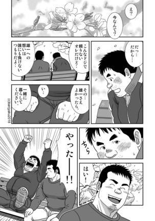 Ga wa Sabishi mo Kimi to shiaraneba - Page 17