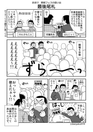Ga wa Sabishi mo Kimi to shiaraneba - Page 28