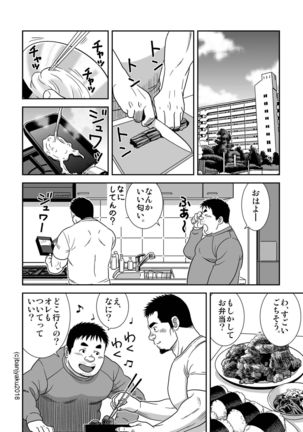 Ga wa Sabishi mo Kimi to shiaraneba - Page 12