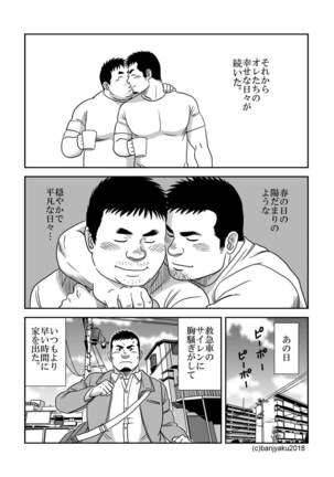 Ga wa Sabishi mo Kimi to shiaraneba - Page 19