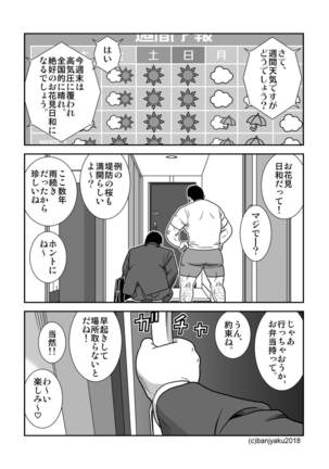 Ga wa Sabishi mo Kimi to shiaraneba - Page 3