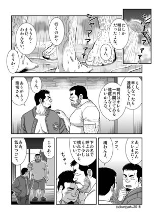 Ga wa Sabishi mo Kimi to shiaraneba - Page 8