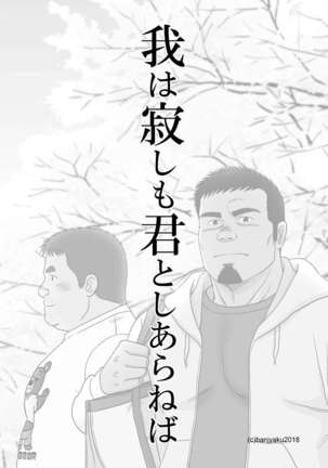 Ga wa Sabishi mo Kimi to shiaraneba - Page 2