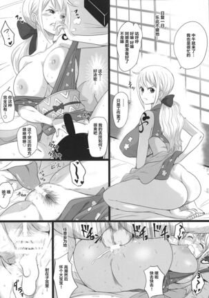 Oonami ni Norou! Page #20