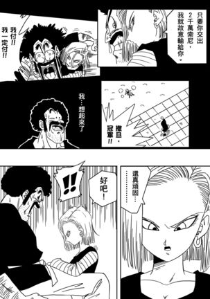 18-gou to Mister Satan!! Seiteki Sentou! Page #4
