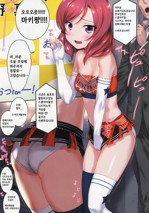 http://d99.biz/arc4/ Nishikino Maki Oppai Festival | http://d99.biz/arc4/ 니시키노 마키 옷빠이페스티벌 - Page 4