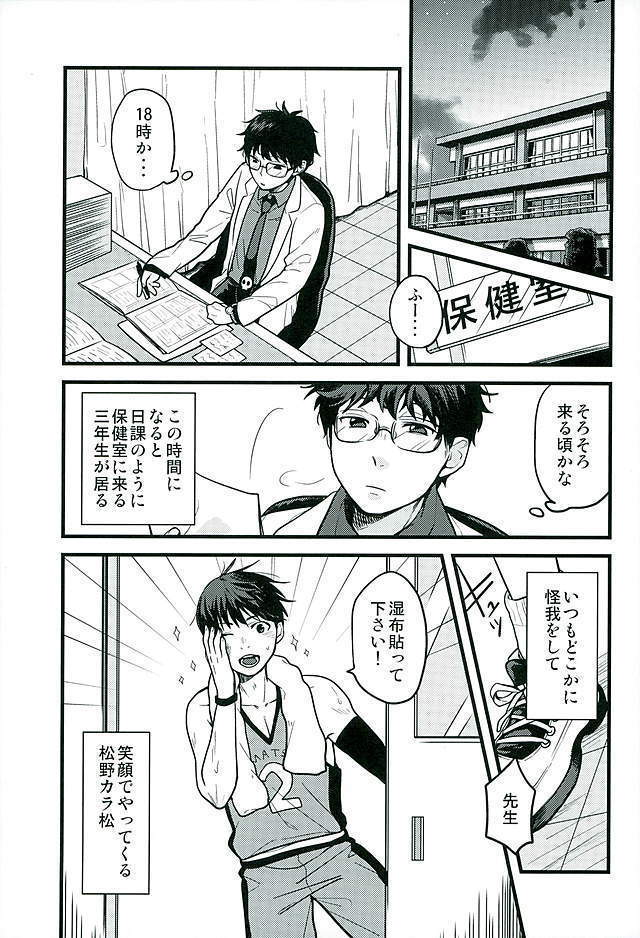Hokenshitsu no Sensei