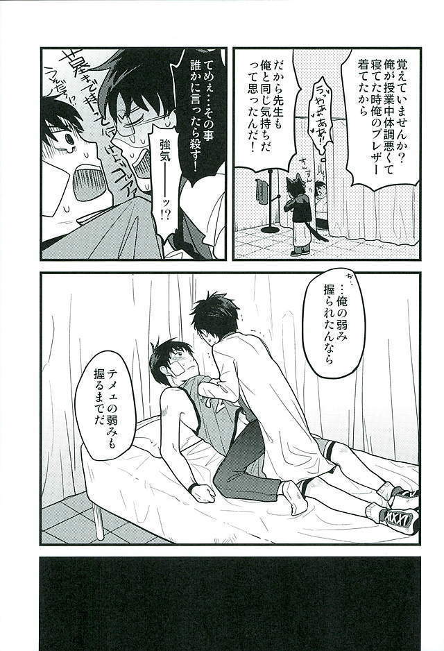 Hokenshitsu no Sensei