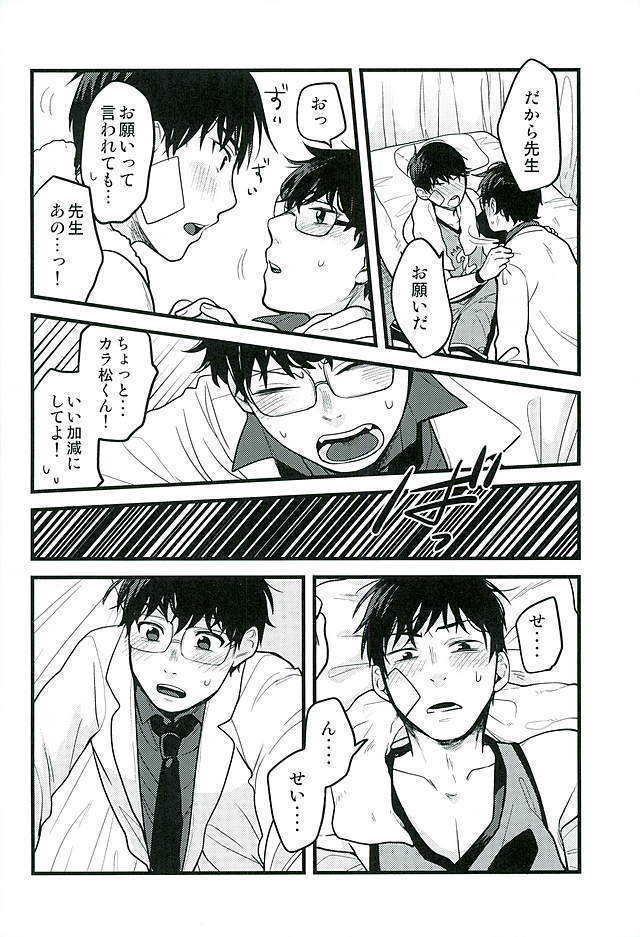 Hokenshitsu no Sensei