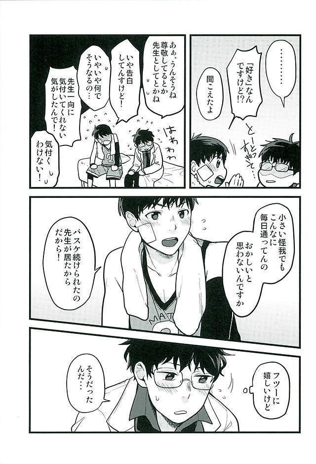 Hokenshitsu no Sensei