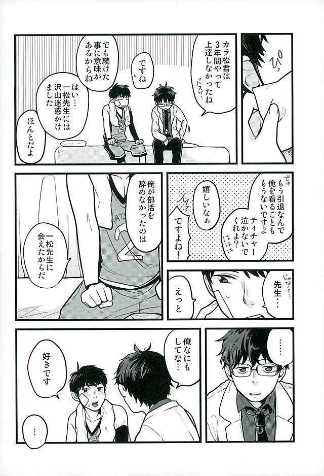 Hokenshitsu no Sensei
