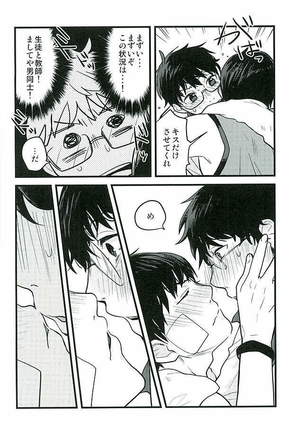 Hokenshitsu no Sensei Page #7