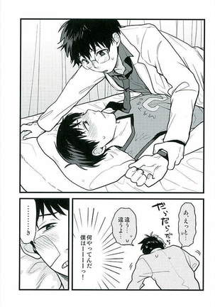 Hokenshitsu no Sensei Page #6