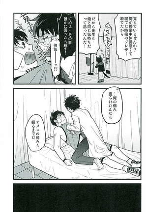 Hokenshitsu no Sensei Page #12