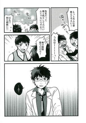 Hokenshitsu no Sensei Page #11