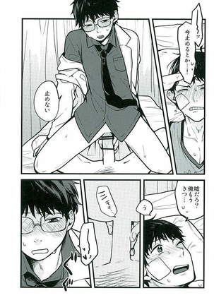 Hokenshitsu no Sensei Page #14