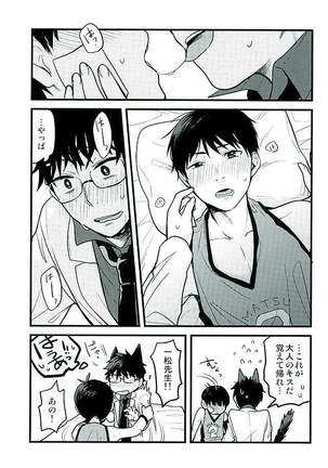 Hokenshitsu no Sensei Page #10