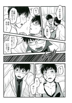 Hokenshitsu no Sensei Page #5