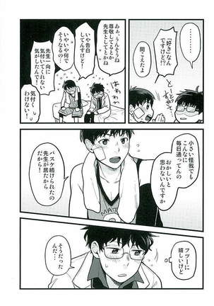 Hokenshitsu no Sensei Page #4