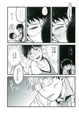Hokenshitsu no Sensei Page #8