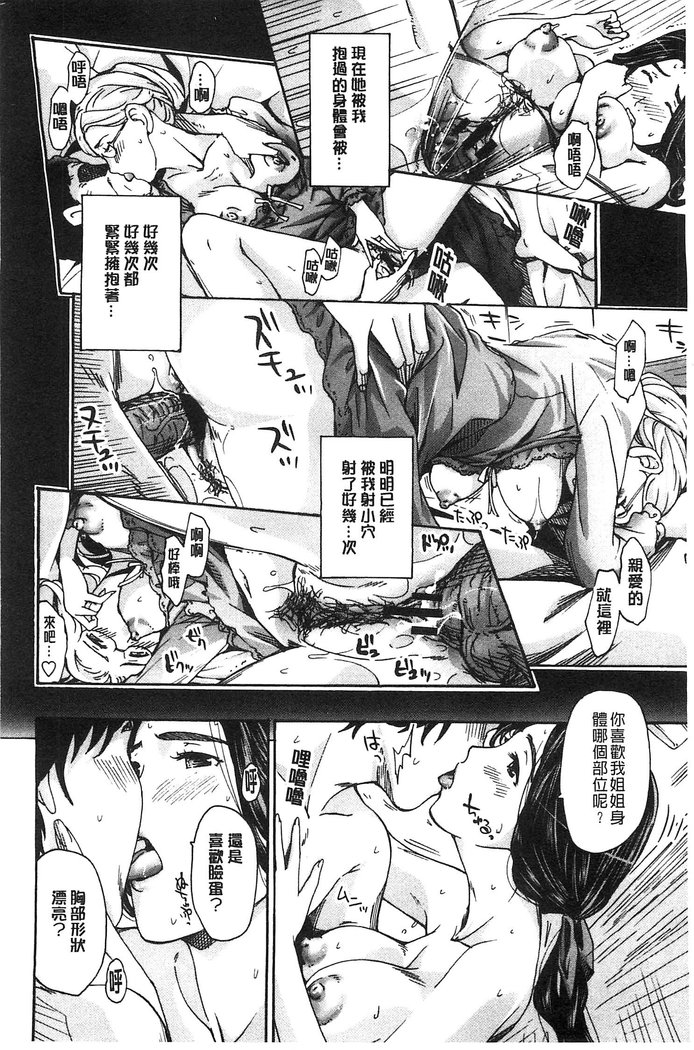 Watashito Iikoto Shiyo?