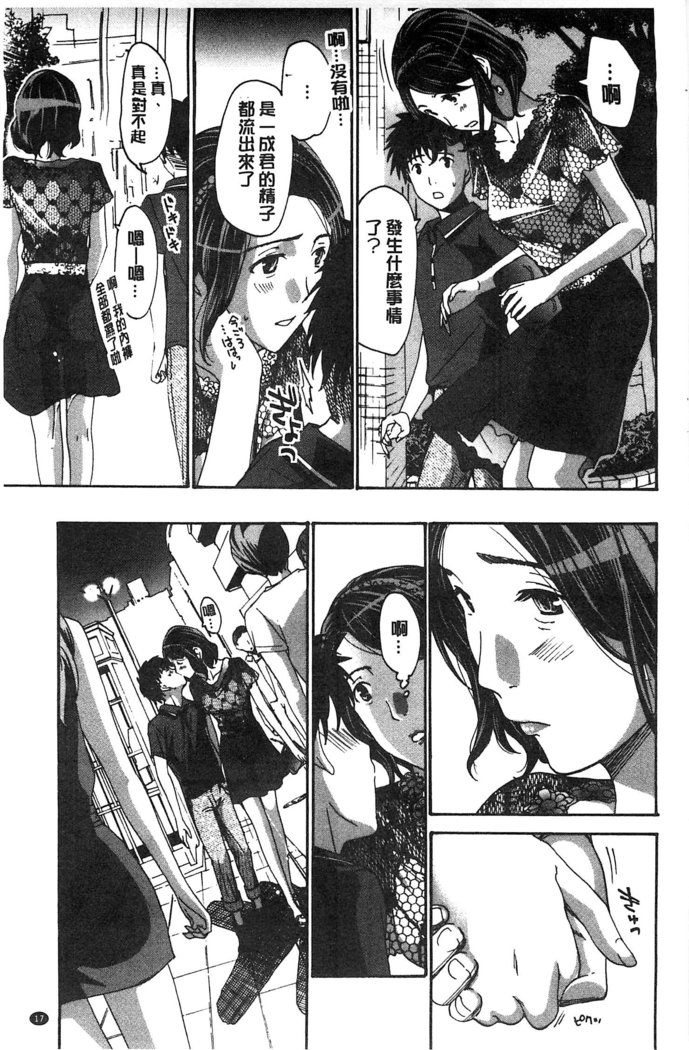 Watashito Iikoto Shiyo?