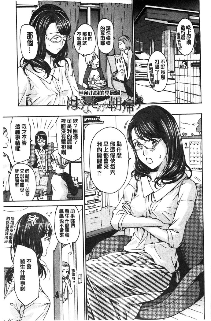 Watashito Iikoto Shiyo?