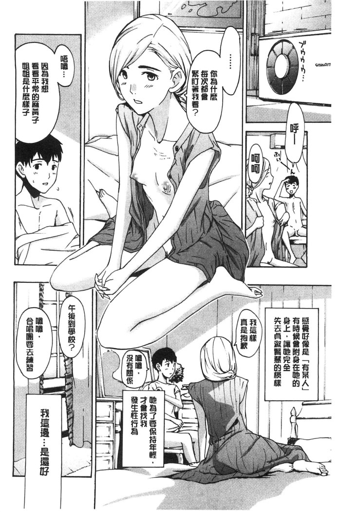 Watashito Iikoto Shiyo?