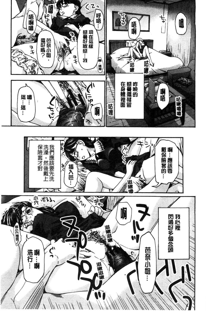 Watashito Iikoto Shiyo?