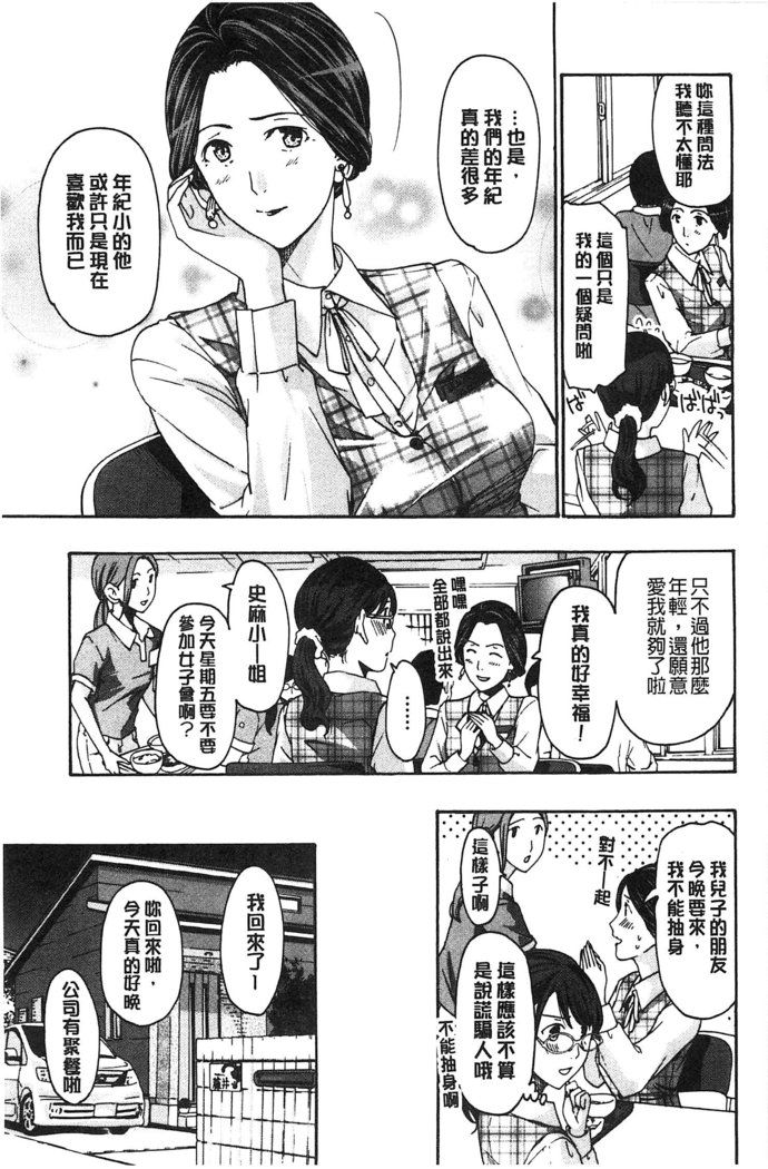Watashito Iikoto Shiyo?