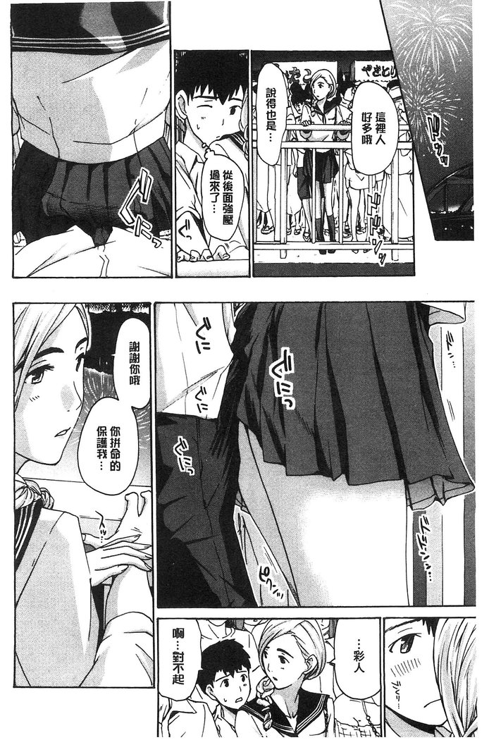 Watashito Iikoto Shiyo?