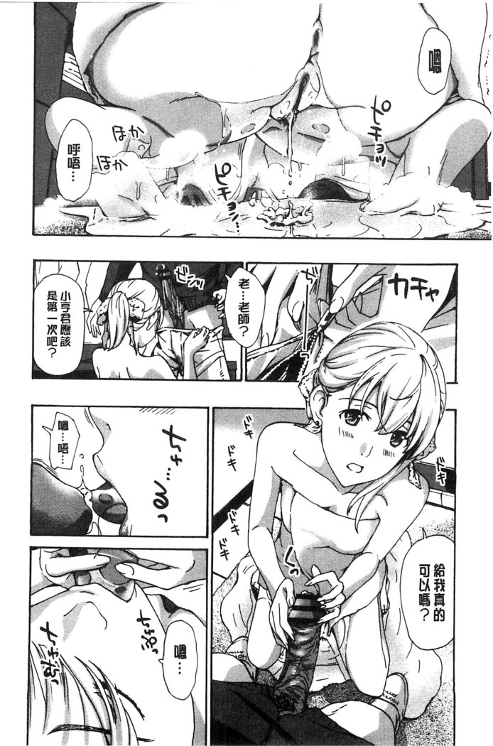Watashito Iikoto Shiyo?