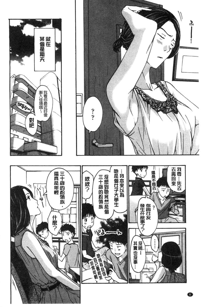 Watashito Iikoto Shiyo?