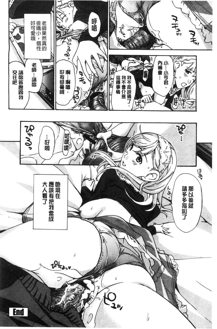 Watashito Iikoto Shiyo?